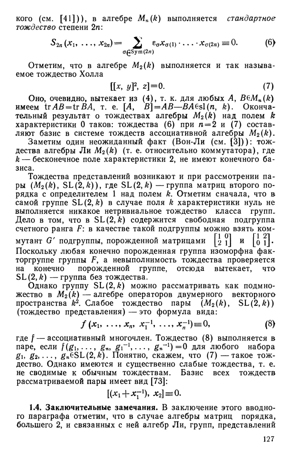 1.4. Заключительные замечания