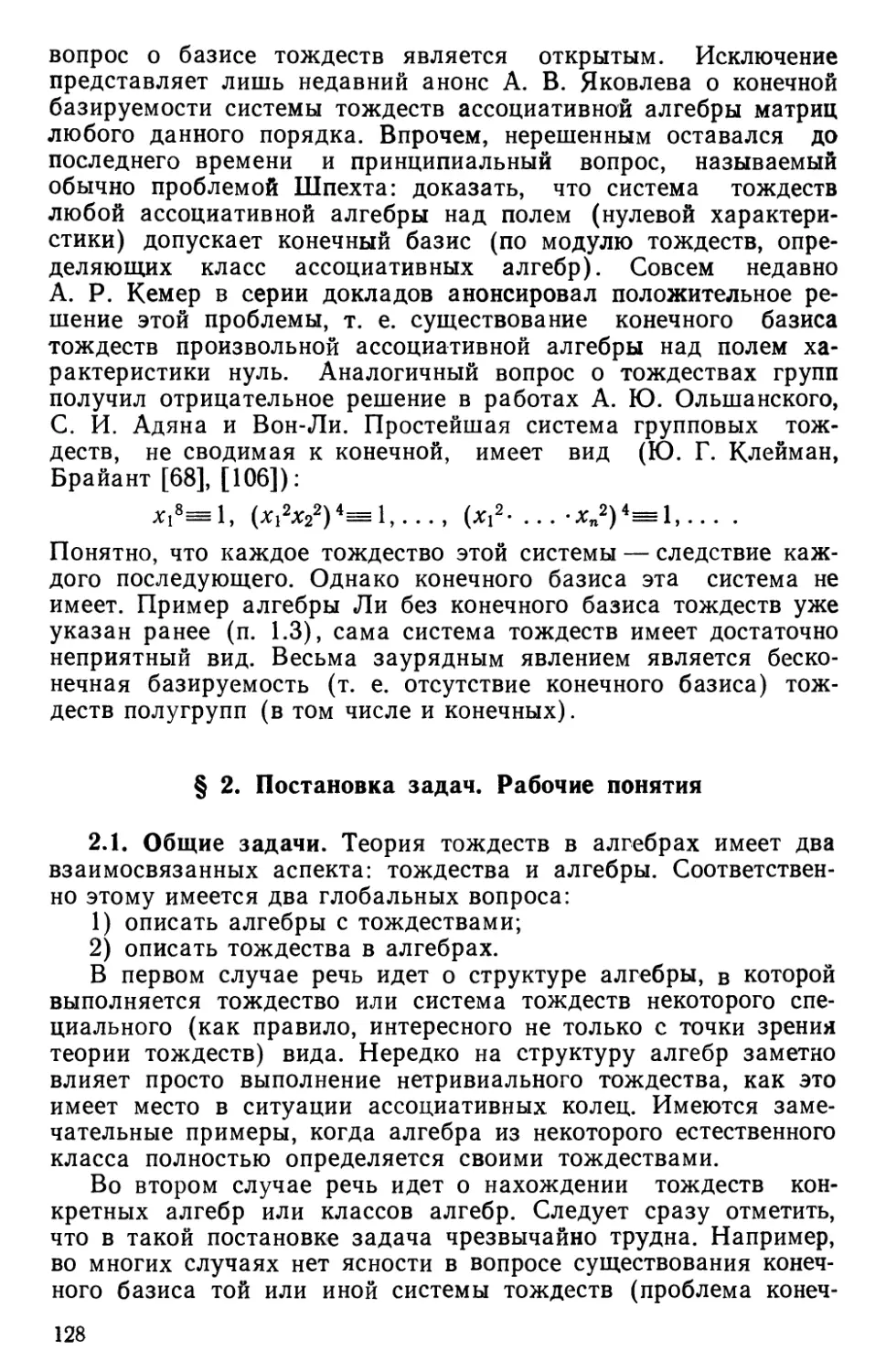 § 2. Постановка задач. Рабочие понятия