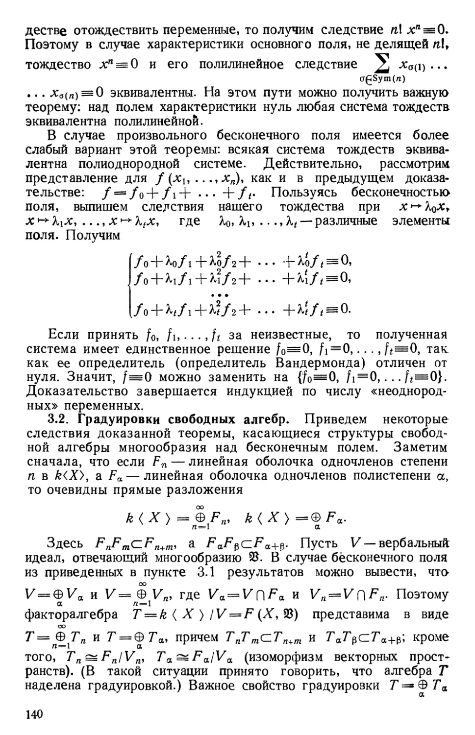 3.2. Градуировки свободных алгебр