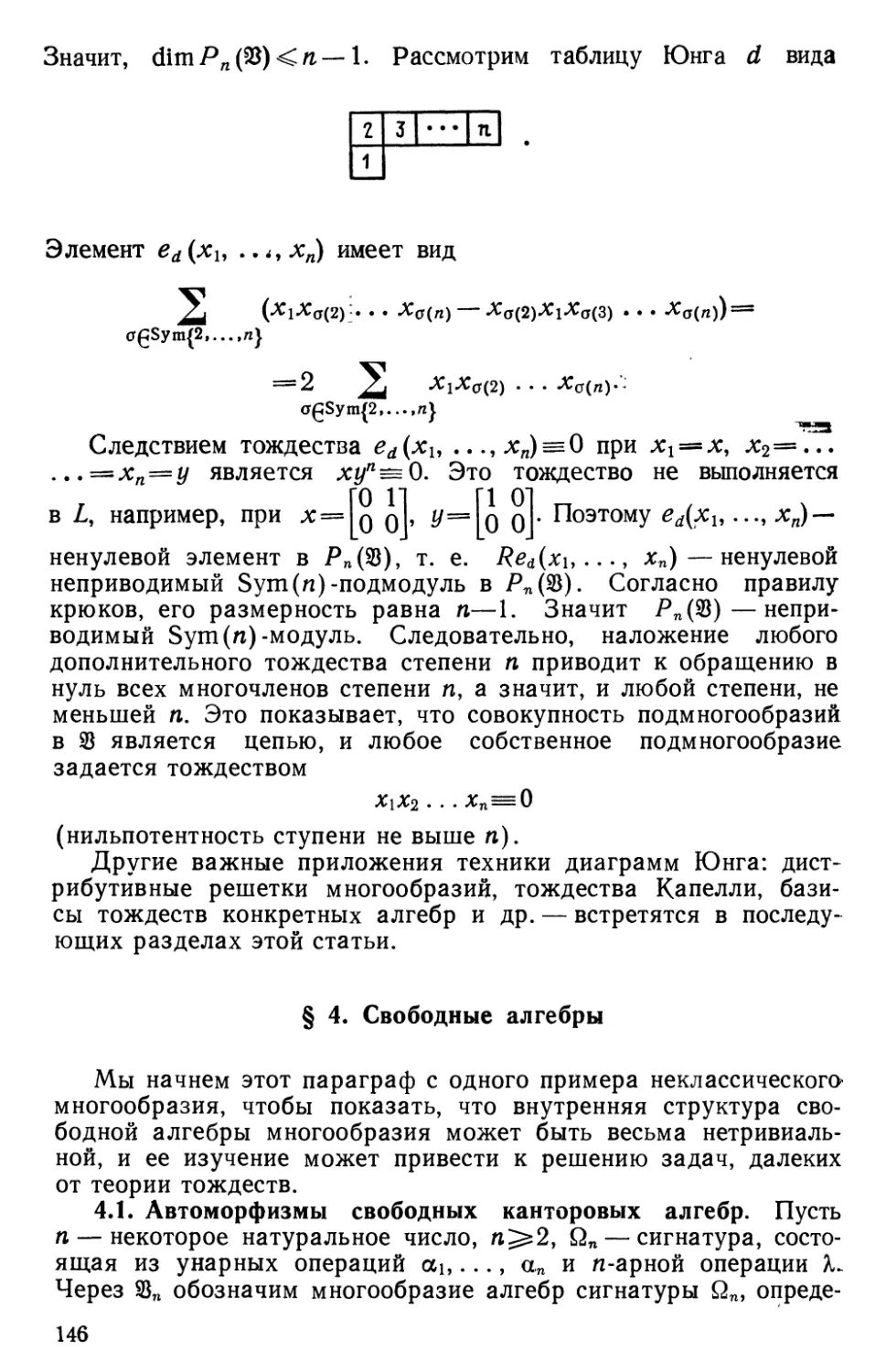 § 4. Свободные алгебры