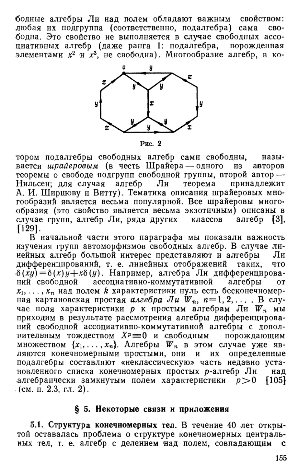 § 5. Некоторые связи и приложения