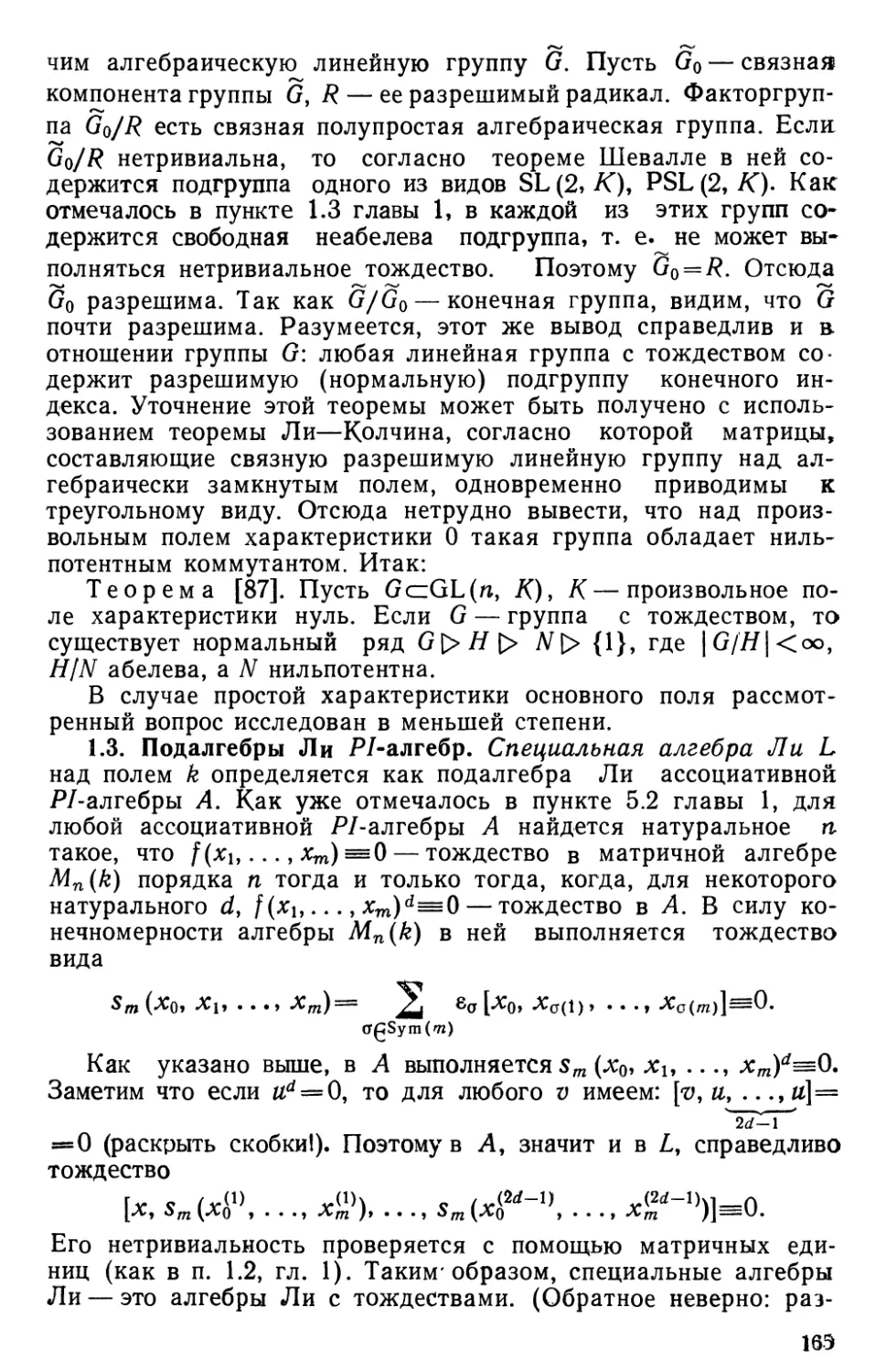 1.3. Подалгебры Ли $PI$-алгебр