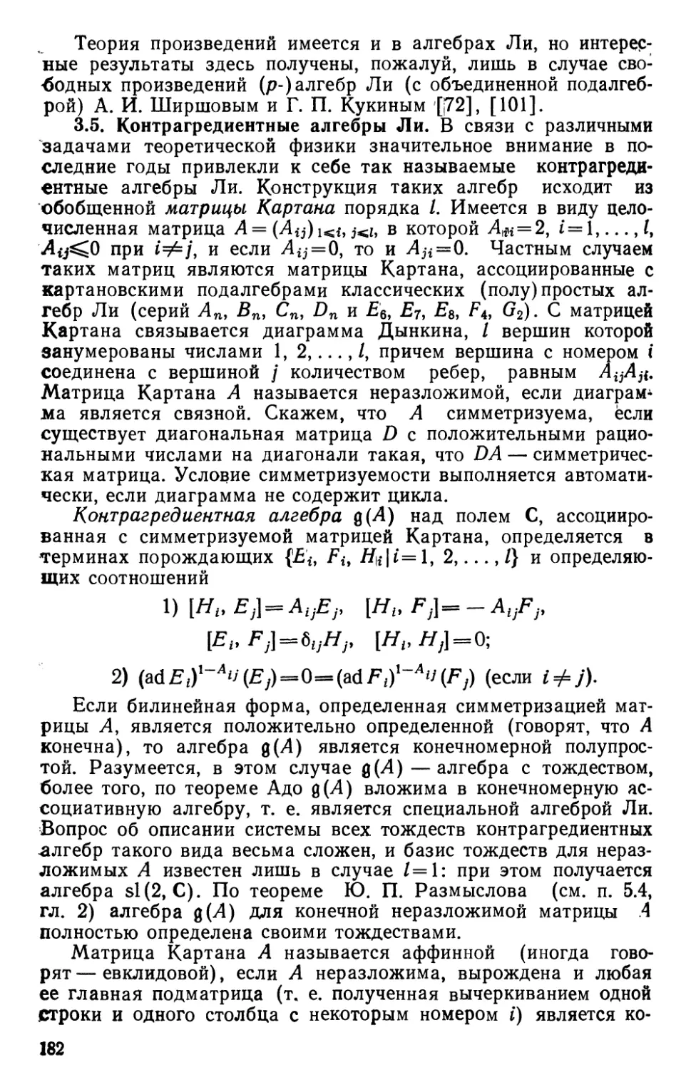 3.5. Контрагредиентные алгебры Ли