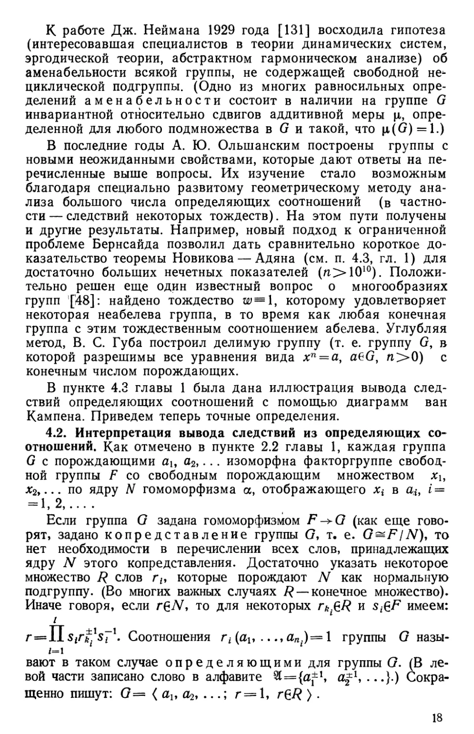 4.2. Интерпретация вывода следствий из определяющих соотношений