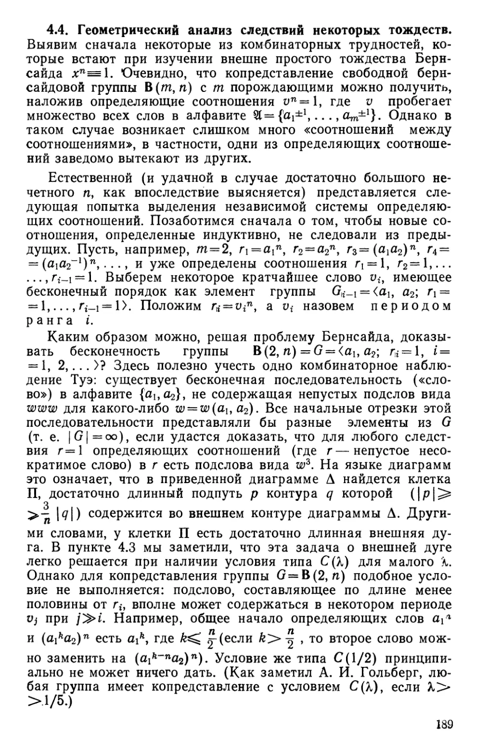 4.4. Геометрический анализ следствий некоторых тождеств