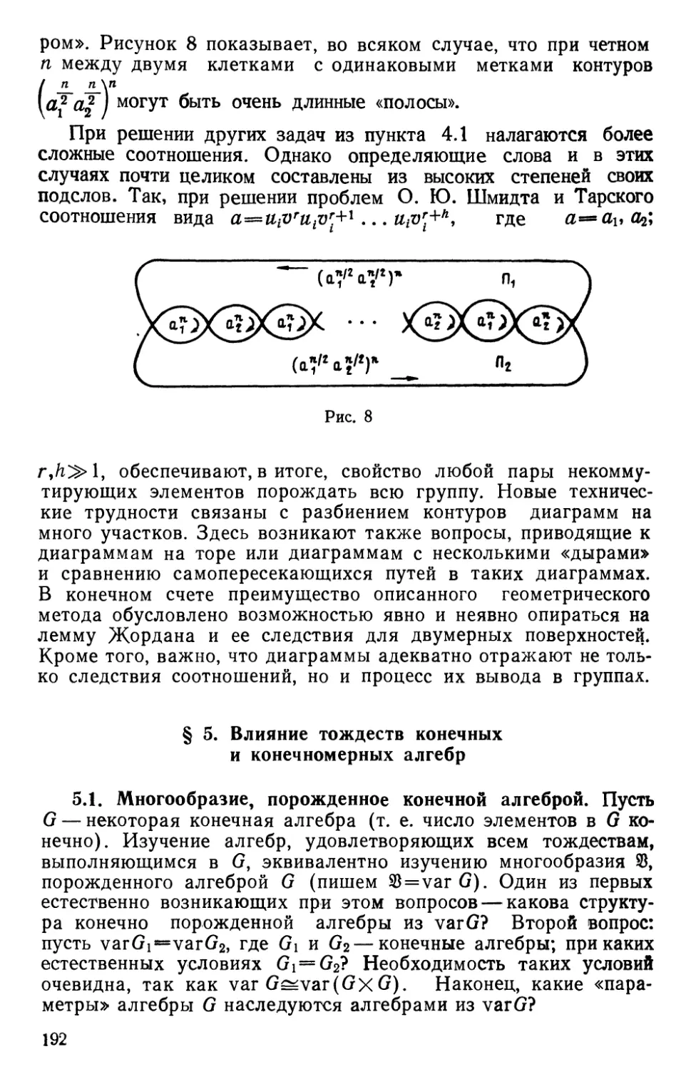 § 5. Влияние тождеств конечных и конечномерных алгебр