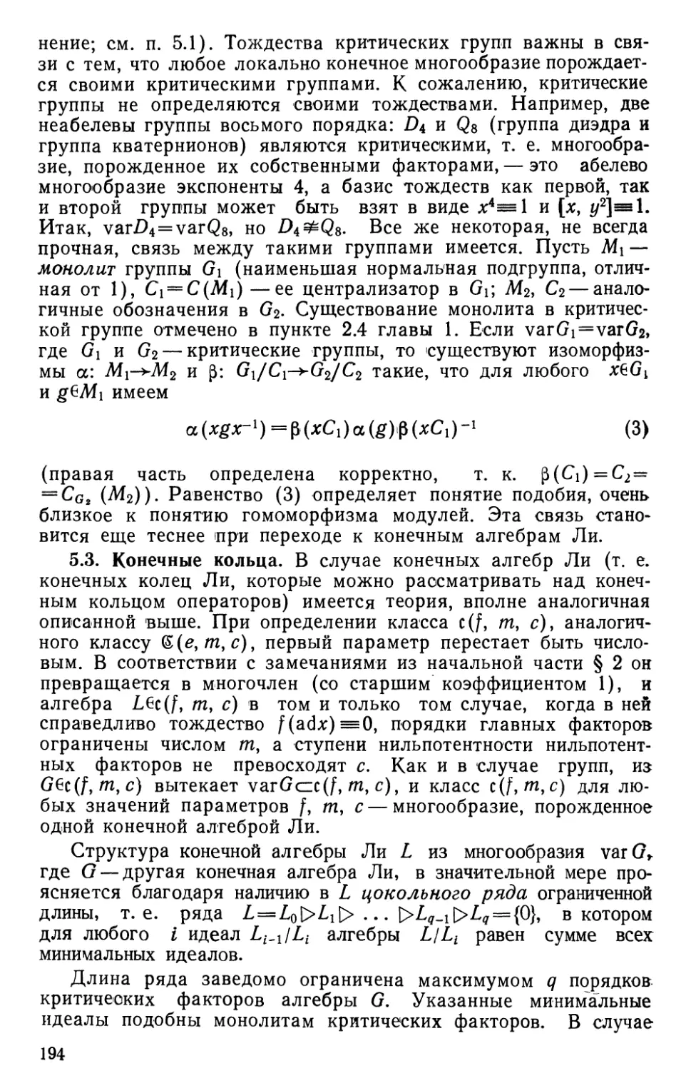 5.3. Конечные кольца