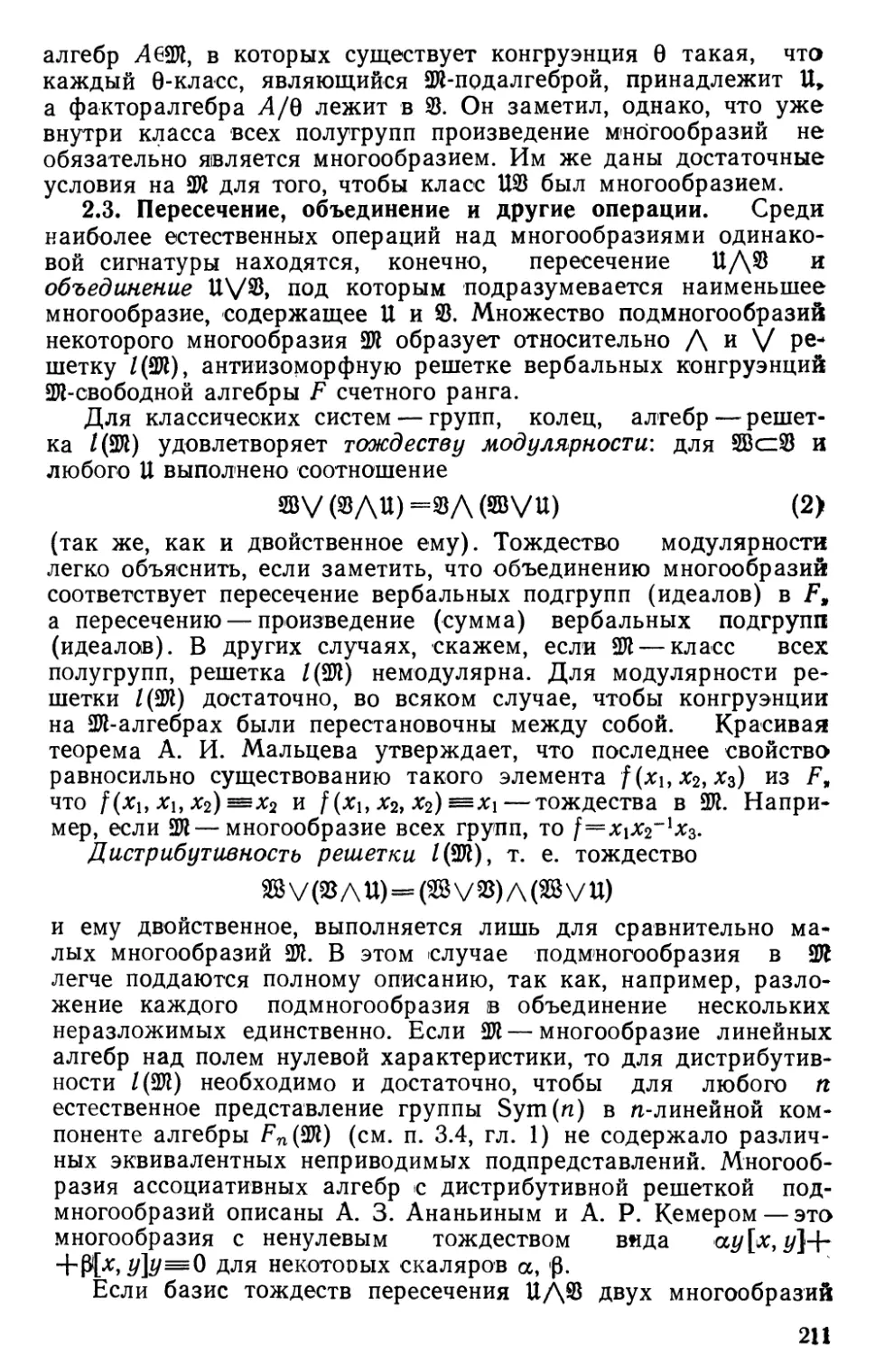 2.3. Пересечение, объединение и другие операции