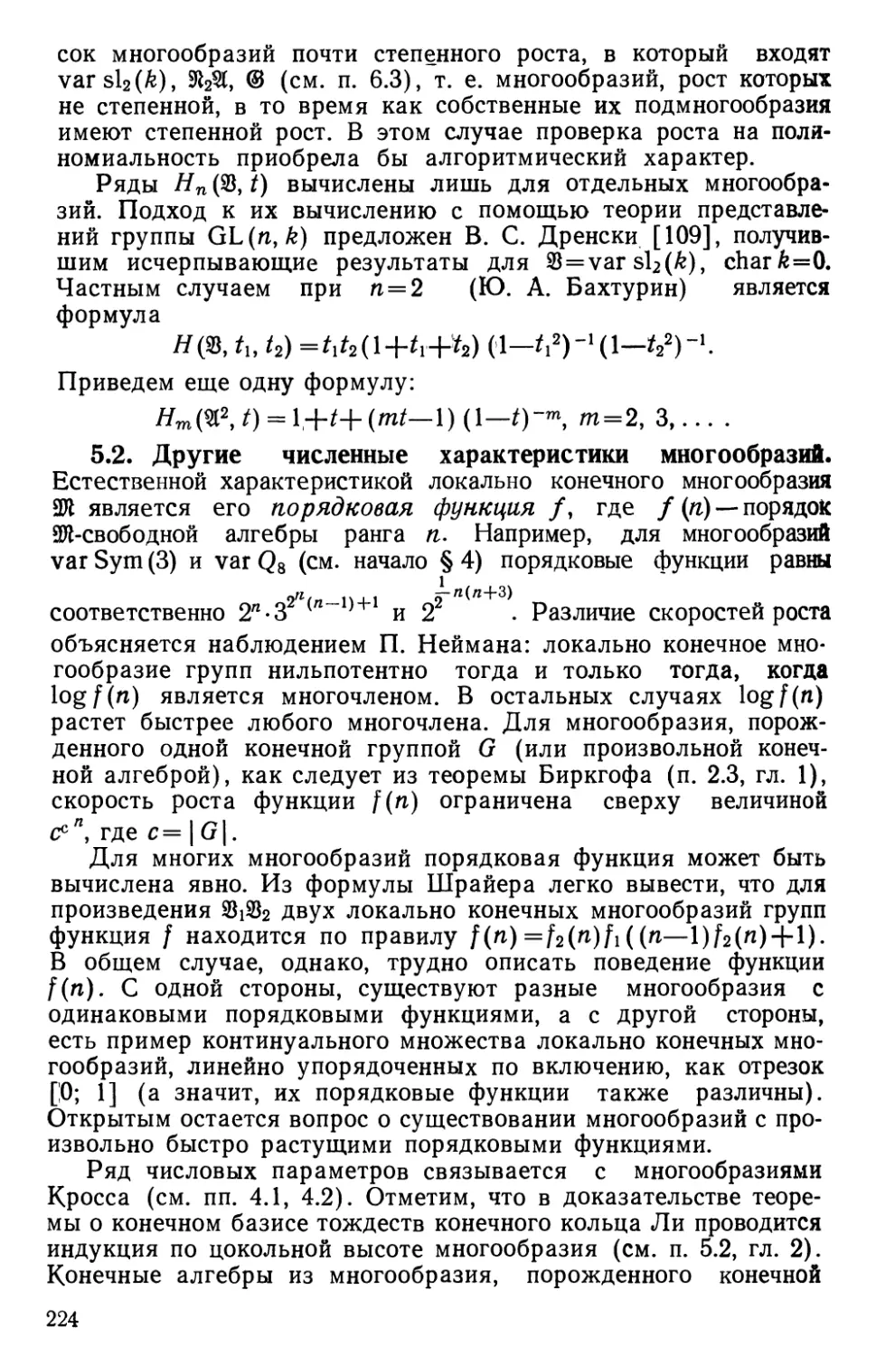 5.2. Другие численные характеристики многообразий