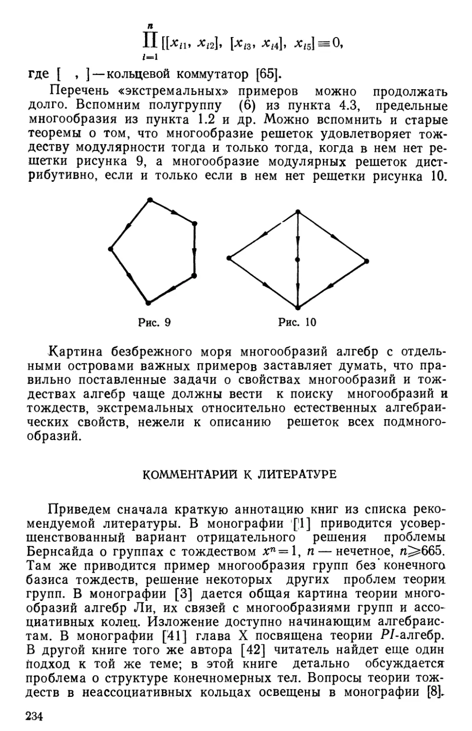 Комментарий к литературе