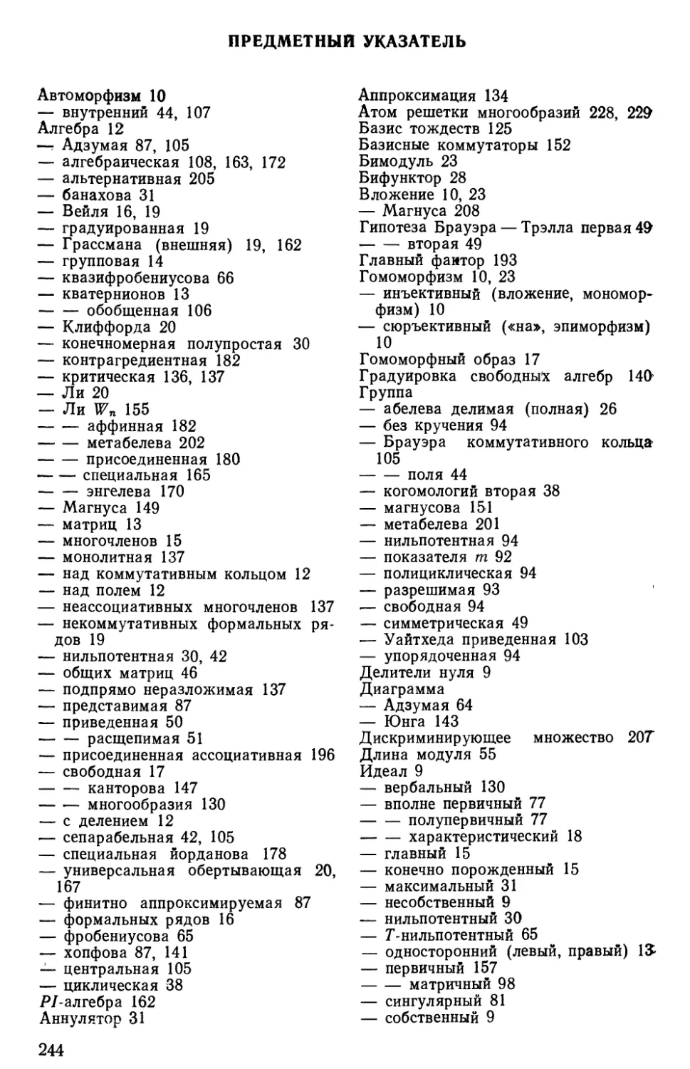 Предметный указатель