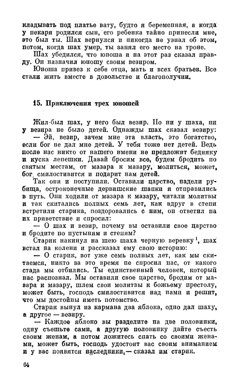 15. Приключения трех юношей