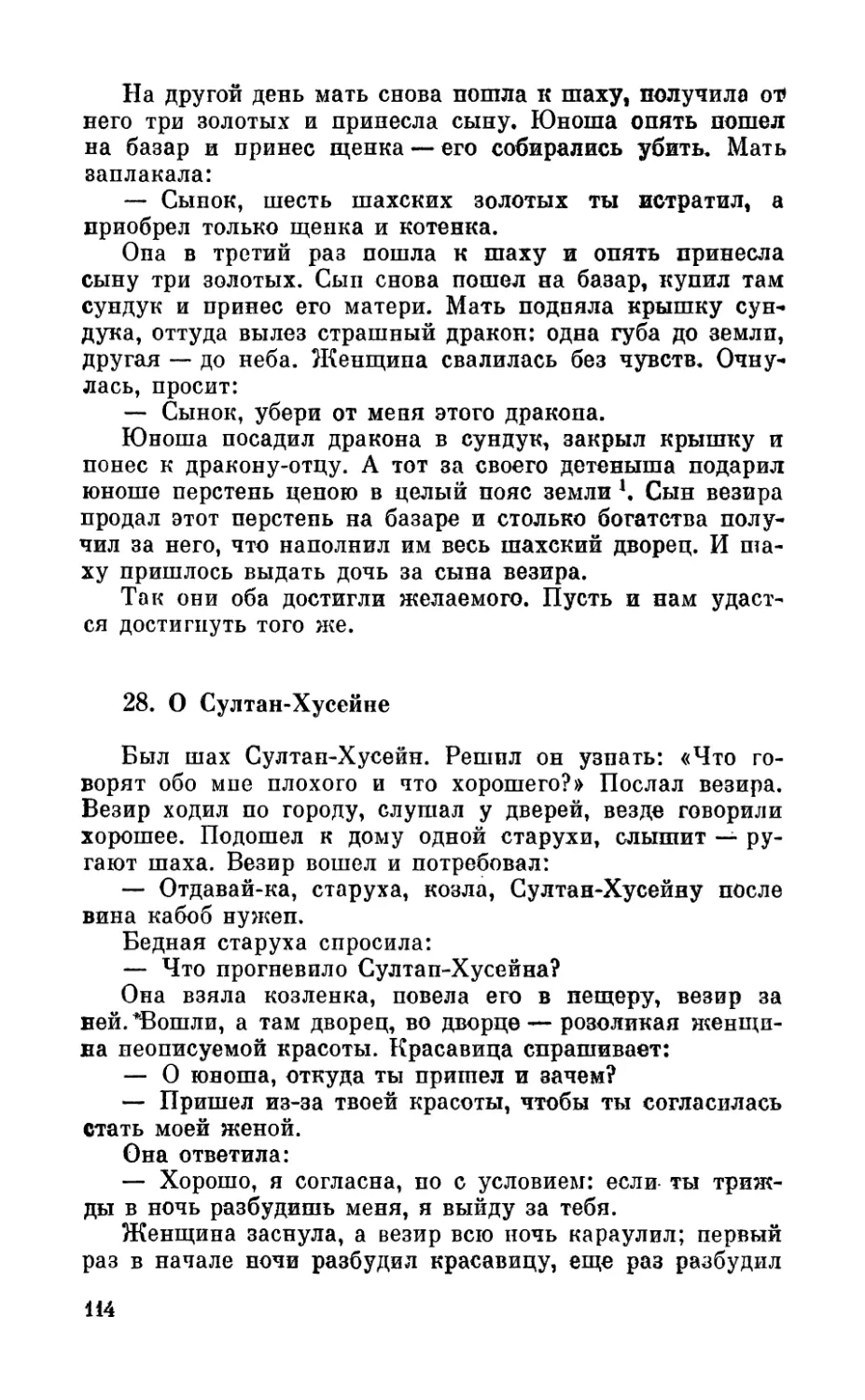 28. О Султан-Хусейпе