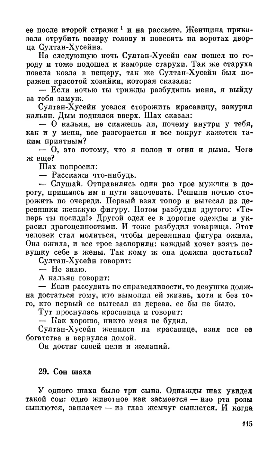 29. Сон шаха