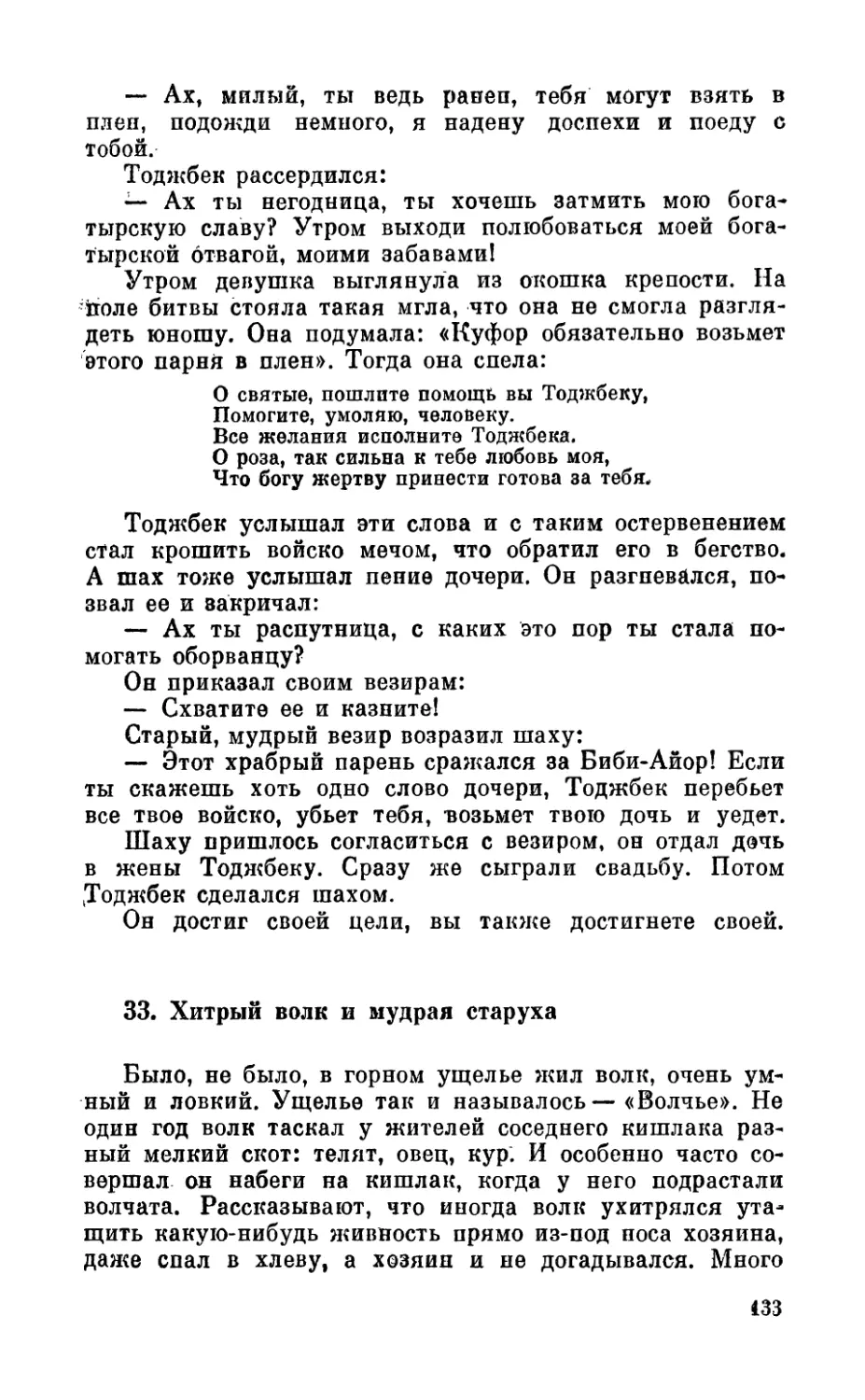 33. Хитрый волк и мудрая старуха