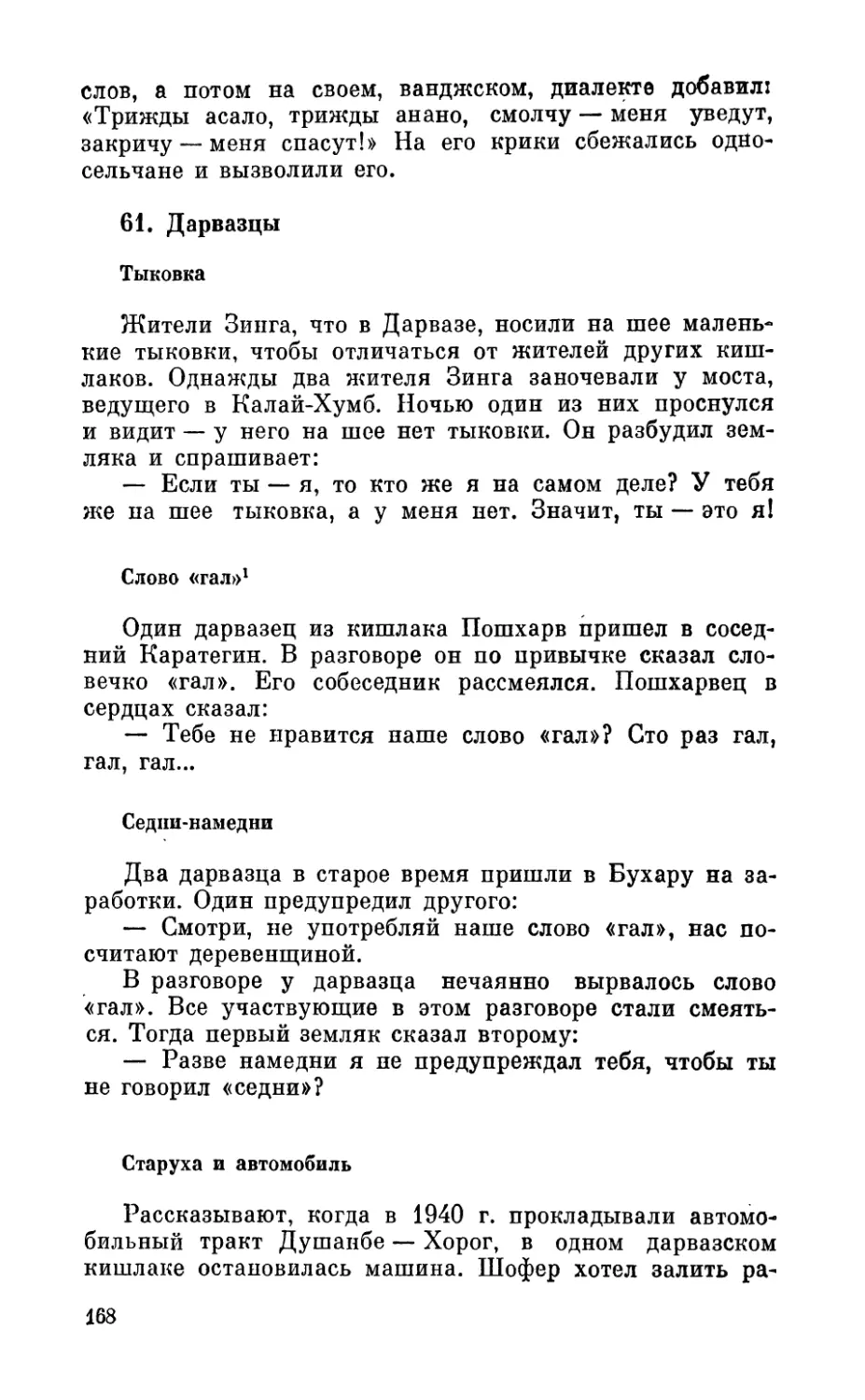 62. Я много повидал