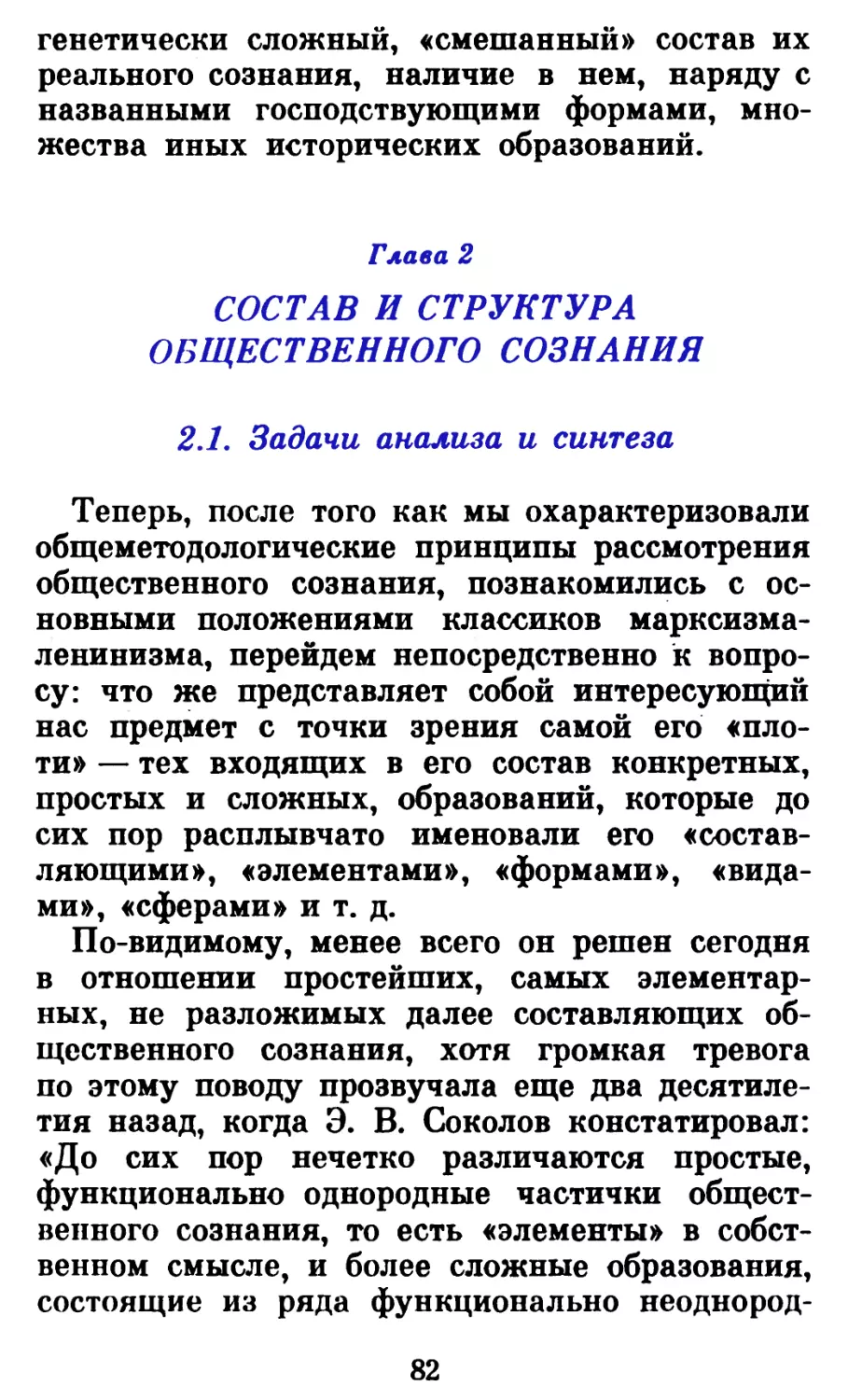 Глава 2. Состав и структура общественного сознания