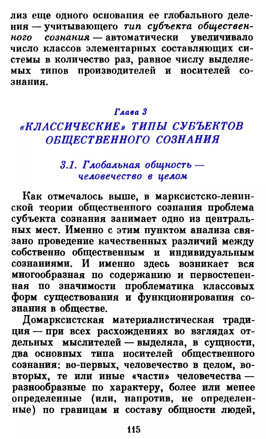 Глава 3. «Классические» типы субъектов общественного сознания