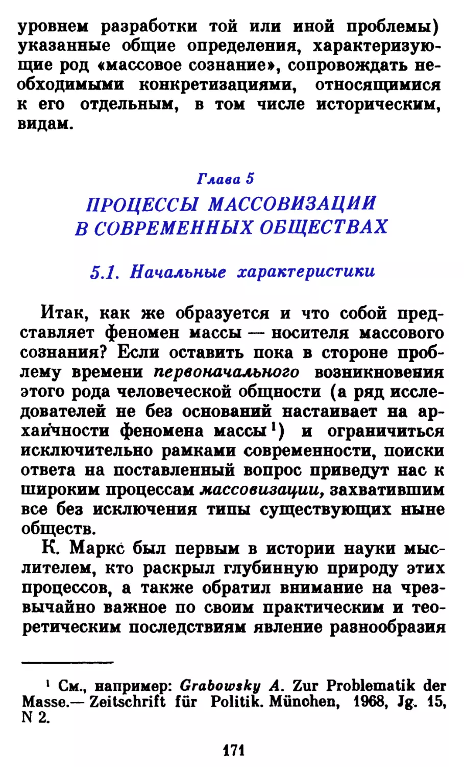 Глава 5. Процессы массовизации в современных обществах