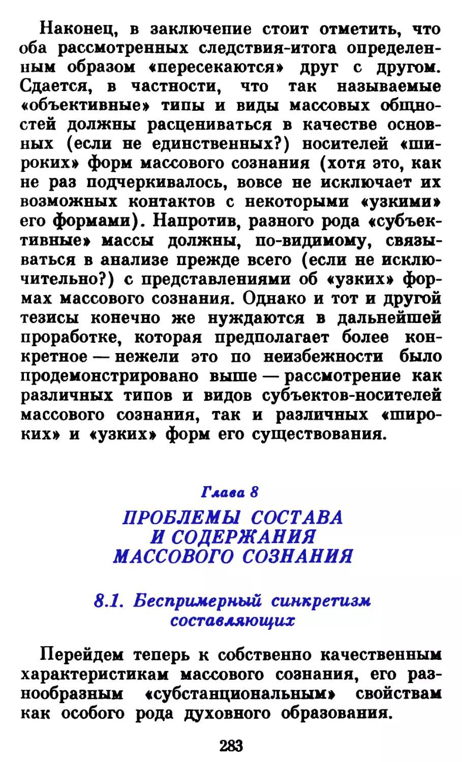 Глава 8. Проблемы состава и содержания массового сознания