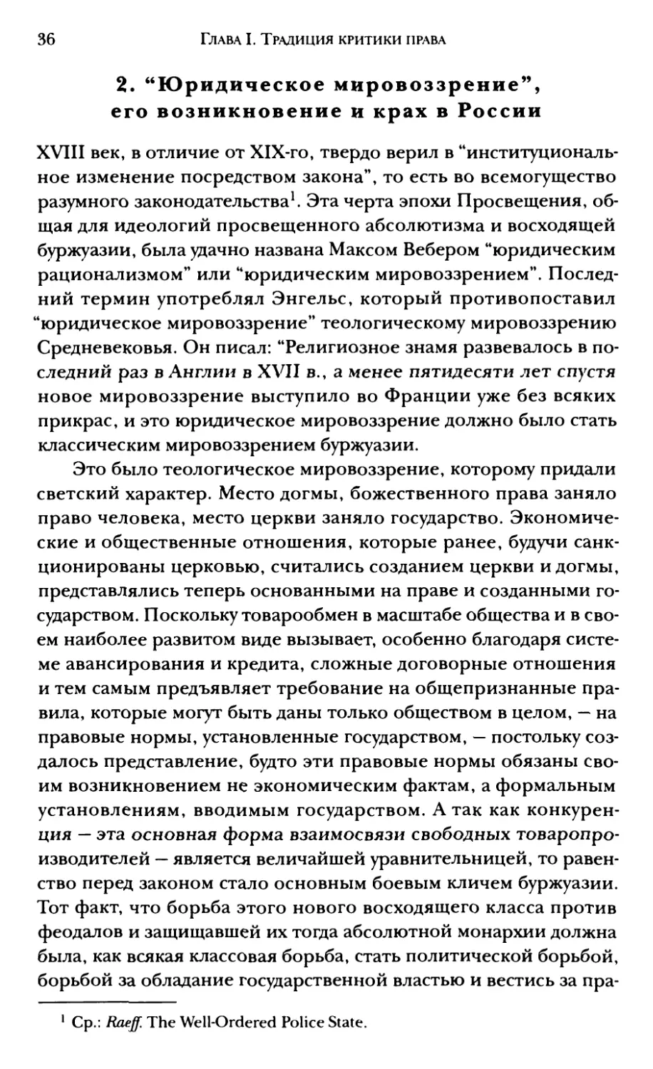 2. «Юридическое мировоззрение», его возникновение и крах в России