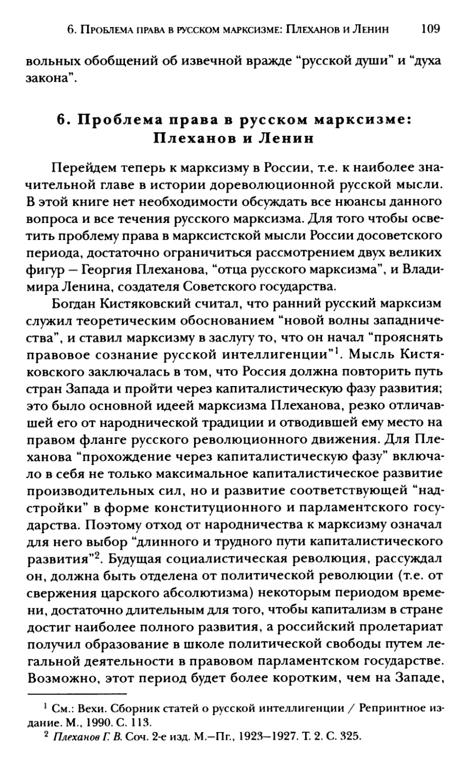 6. Проблема права в русском марксизме: Плеханов и Ленин