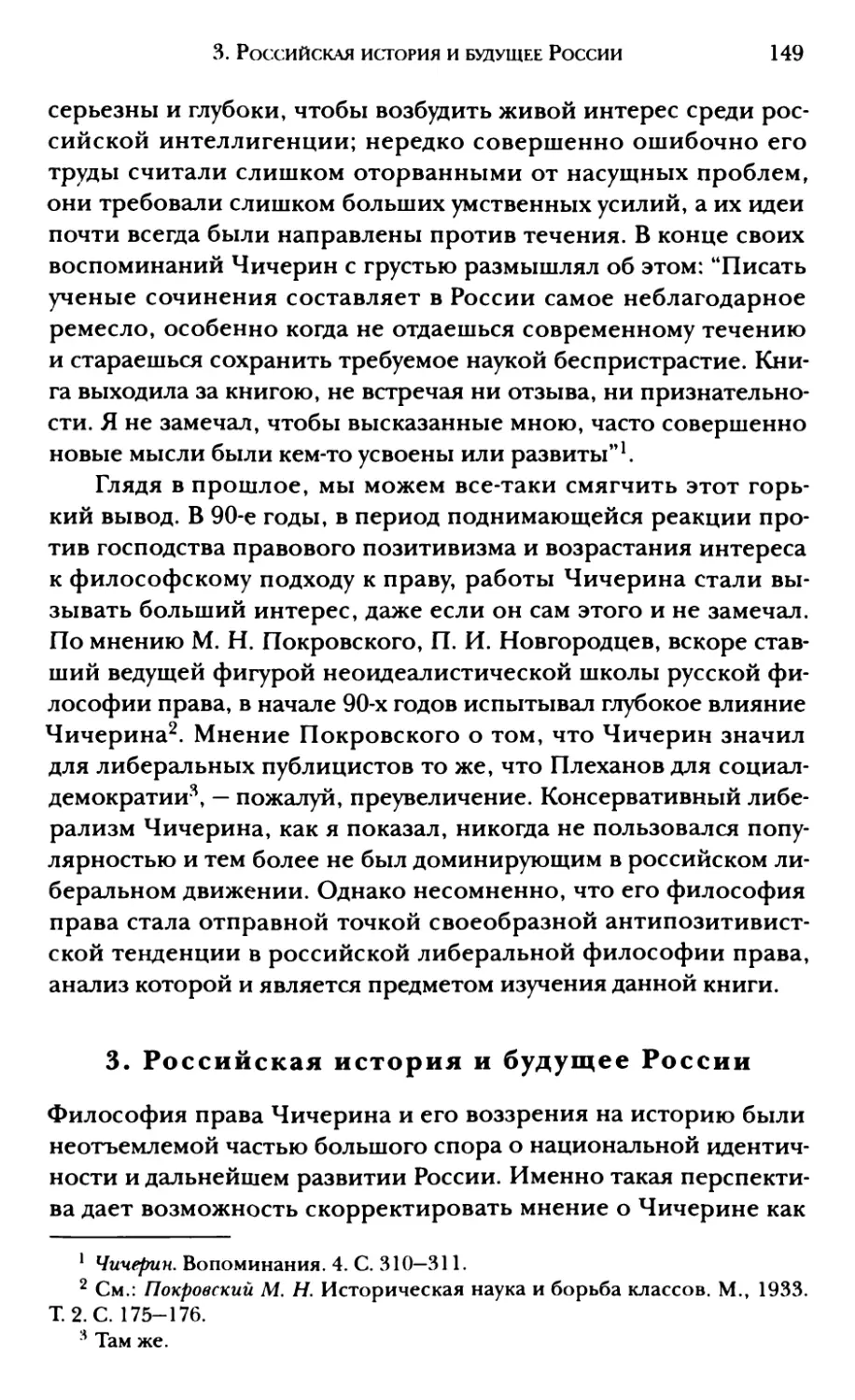 3. Российская история и будущее России