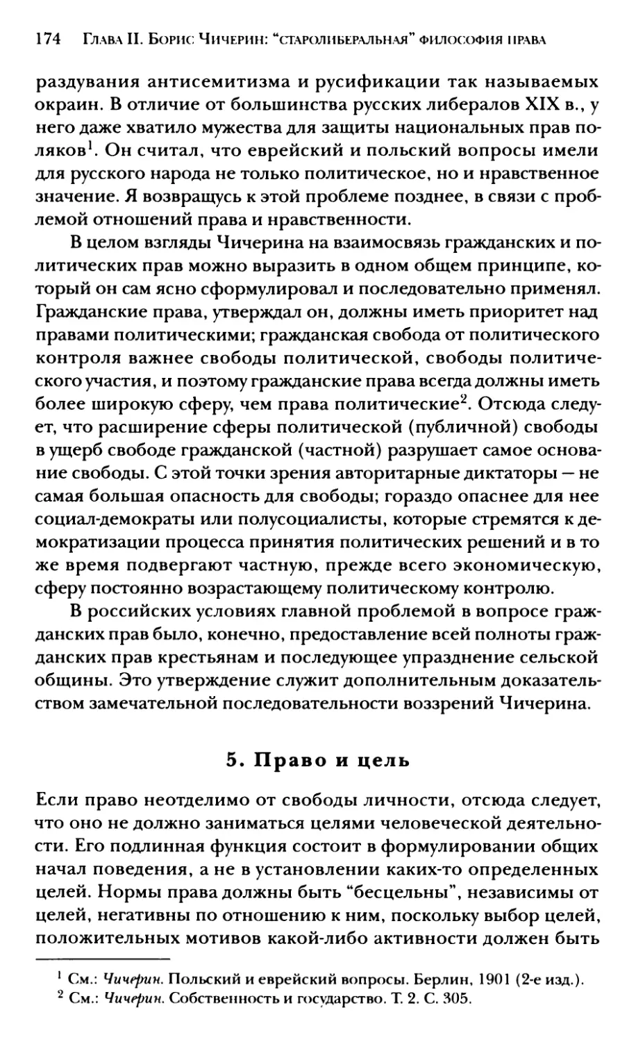 5. Право и цель