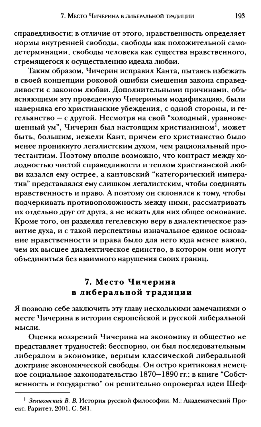 7. Место Чичерина в либеральной традиции