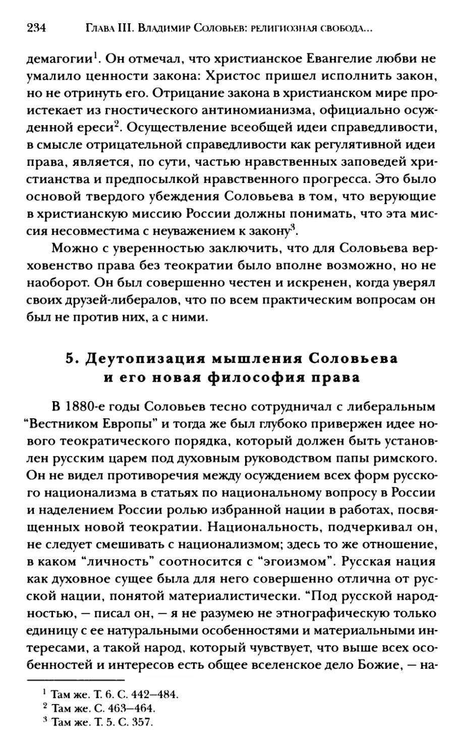 5. Деутопизация мышления Соловьева и его новая философия права