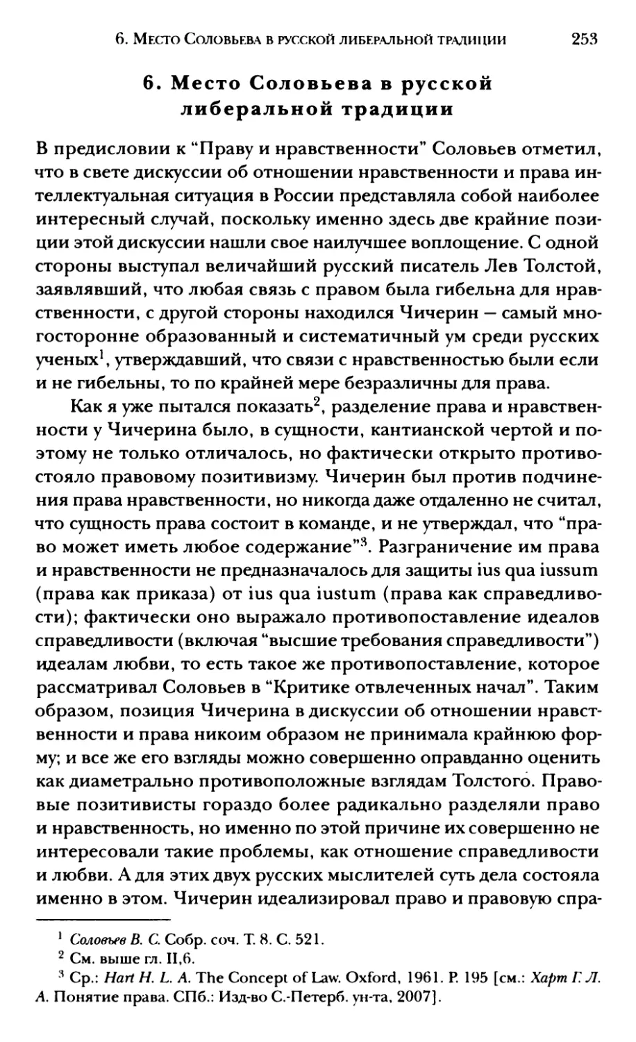 6. Место Соловьева в русской либеральной традиции