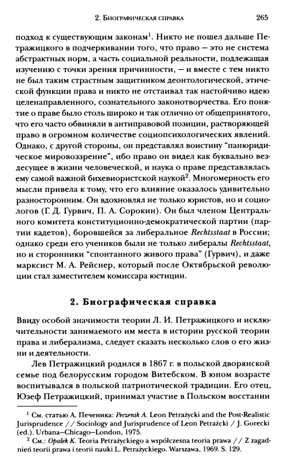 2. Биографическая справка