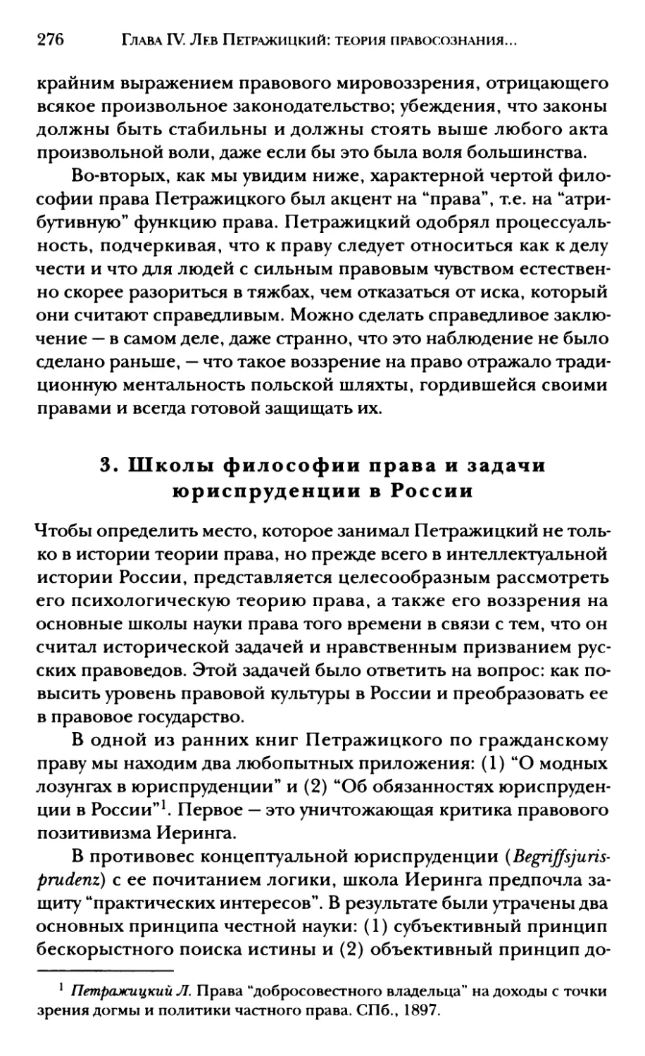 3. Школы философии права и задачи юриспруденции в России