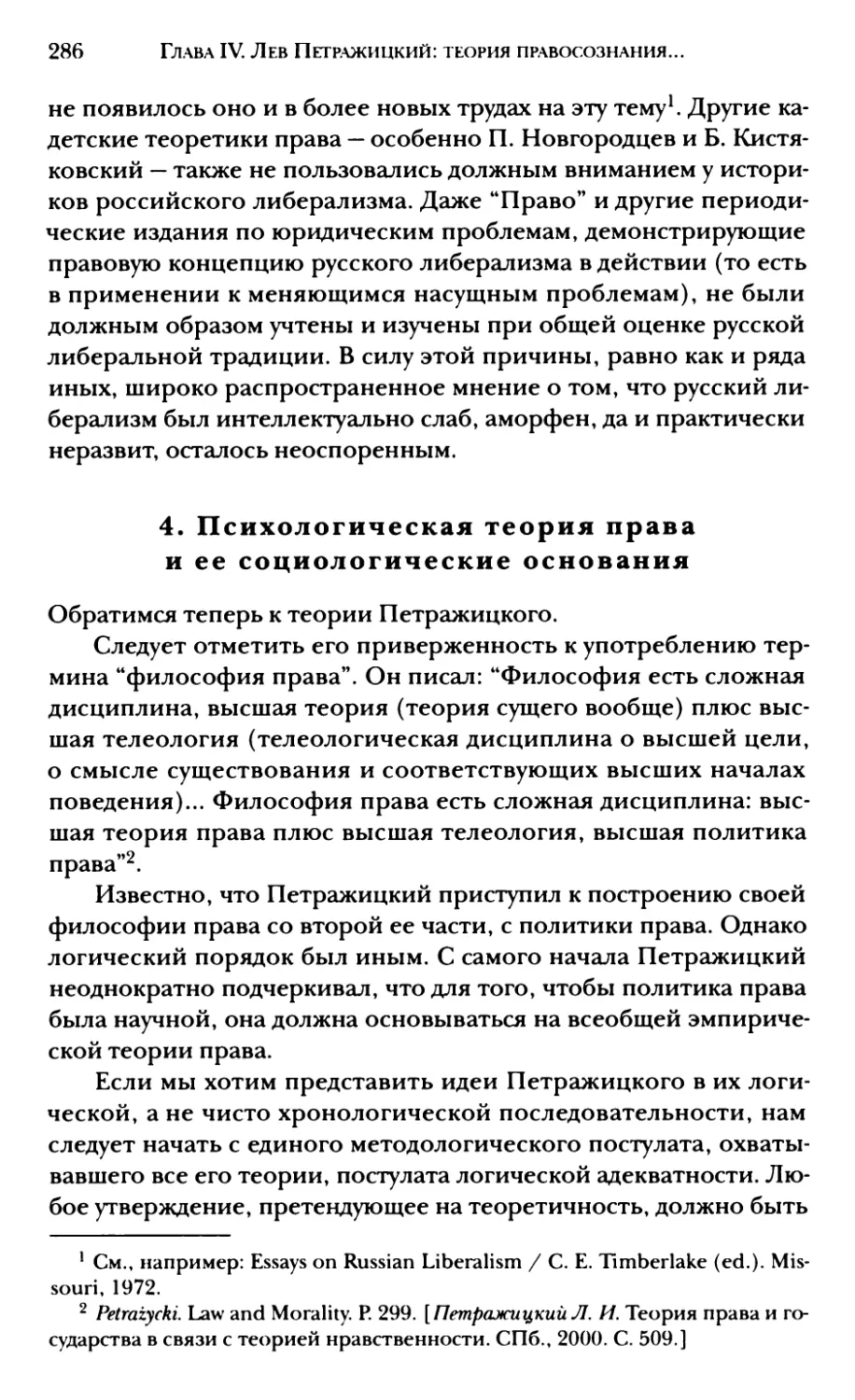 4. Психологическая теория права и ее социологические основания