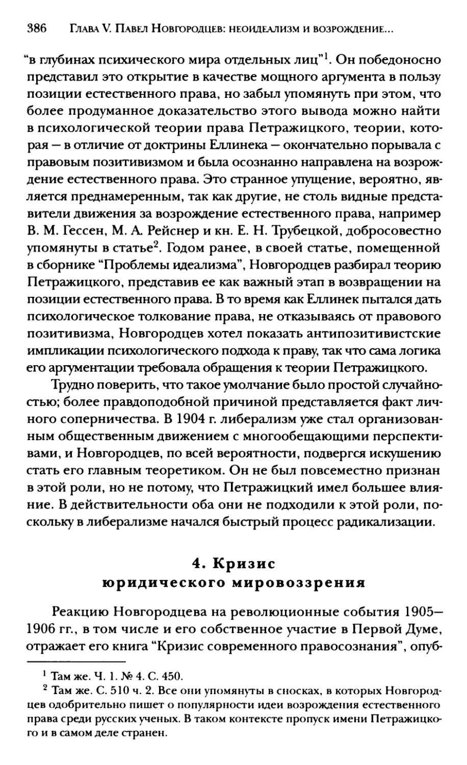 4. Кризис юридического мировоззрения