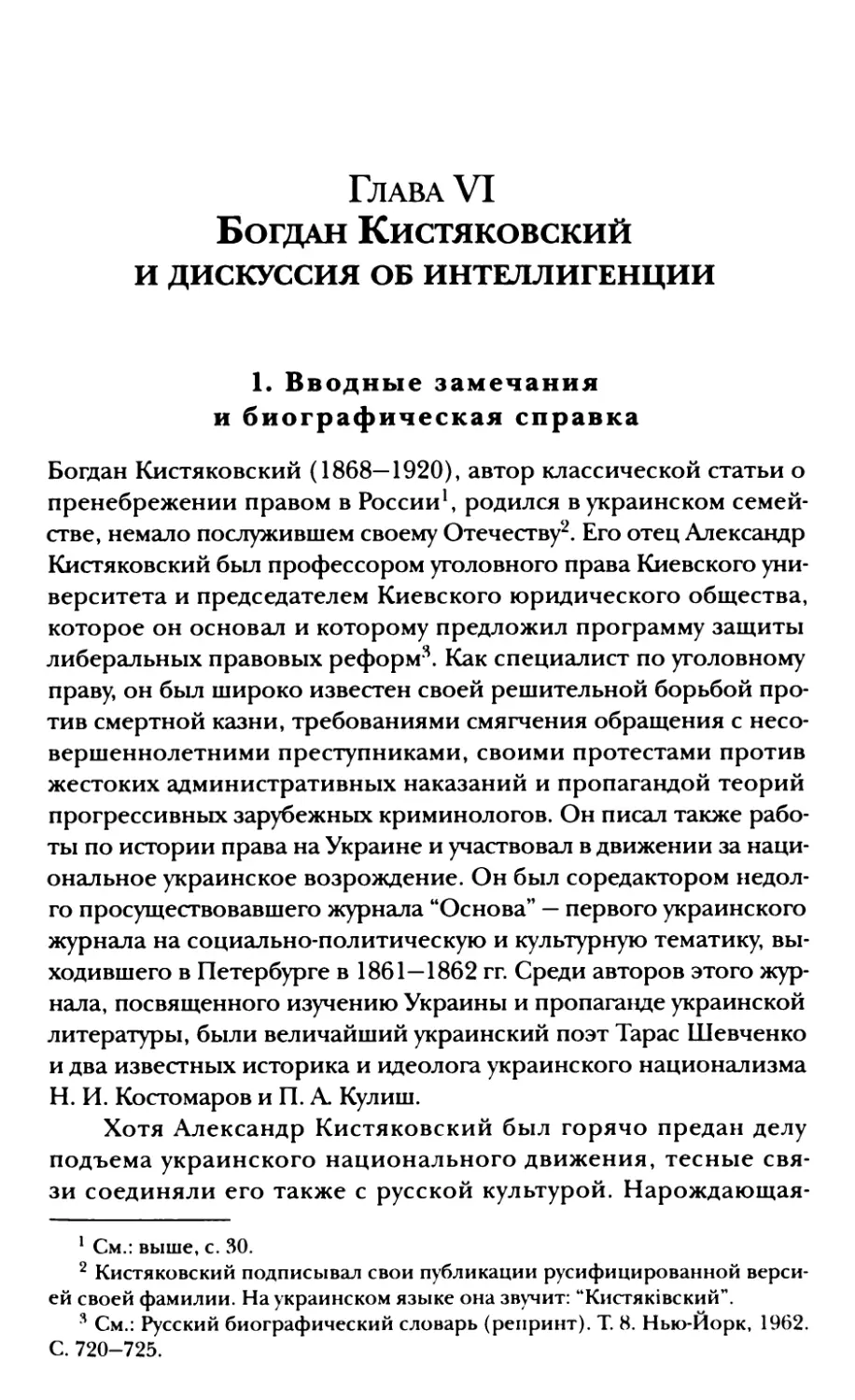 Глава VI. Богдан Кистяковский и дискуссия об интеллигенции
1. Вводные замечания и биографическая справка