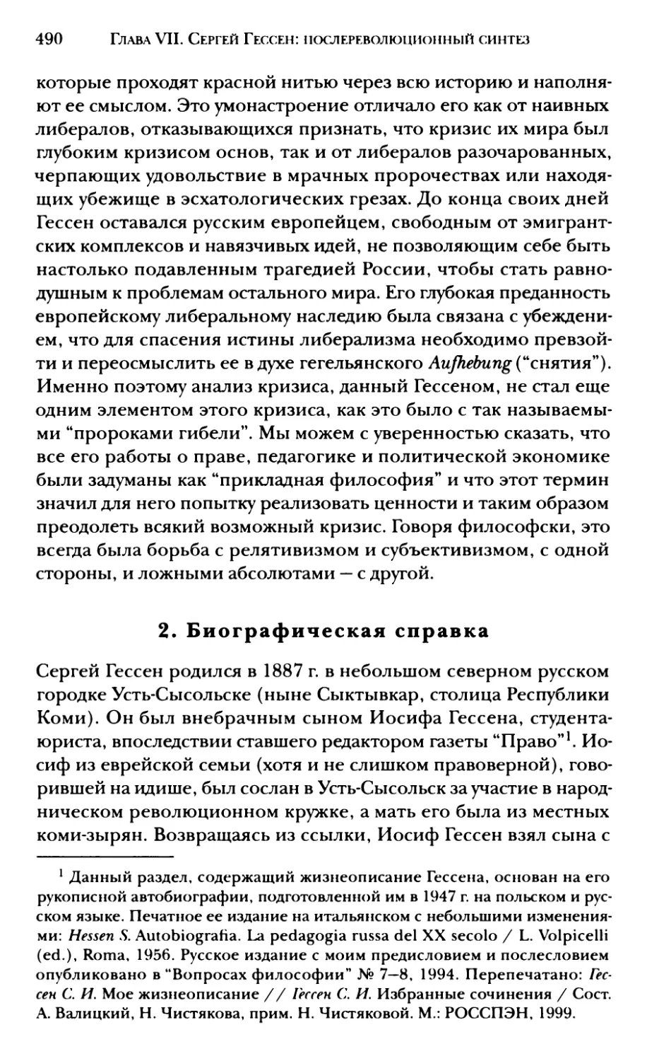 2. Биографическая справка