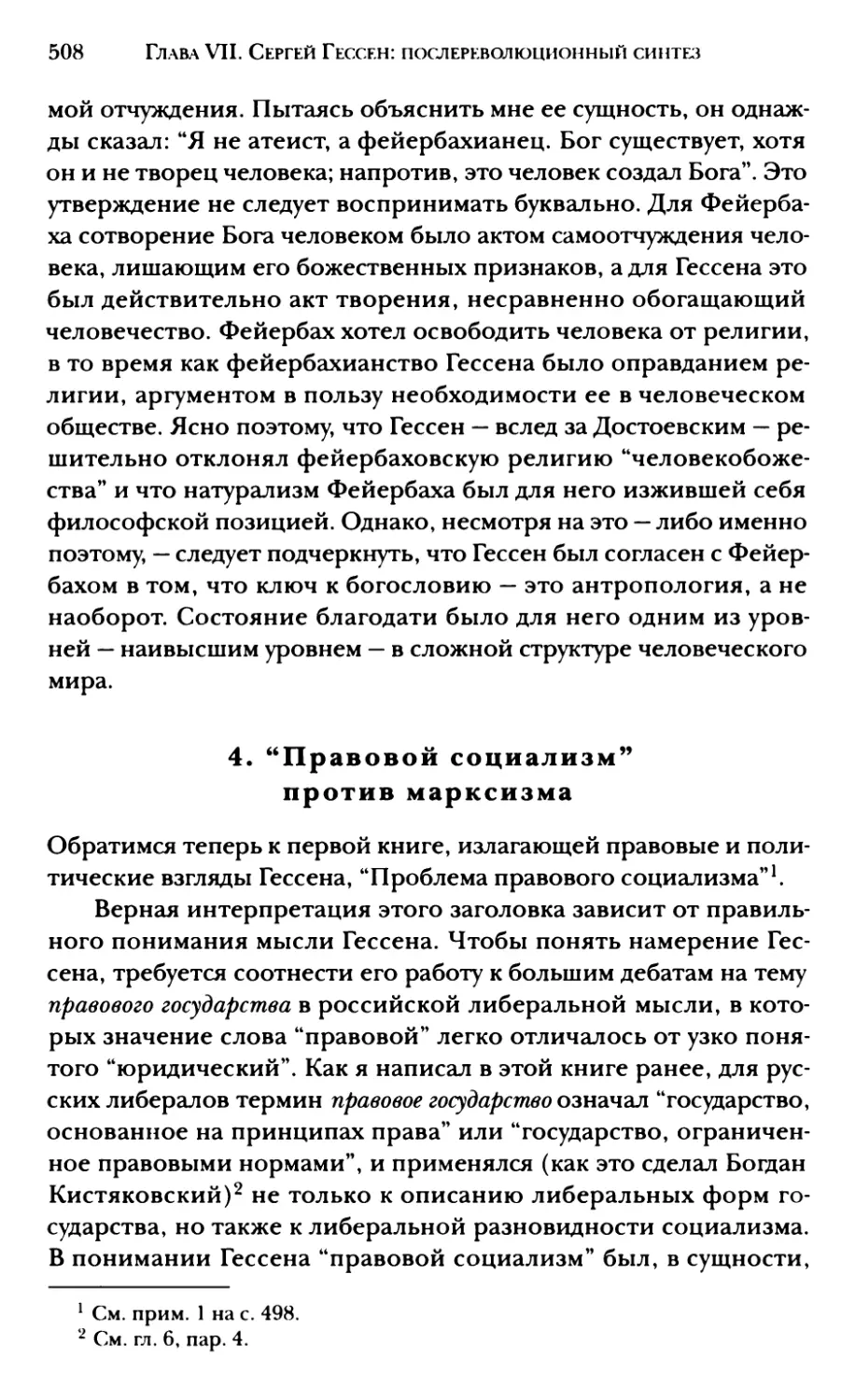 4. «Правовой социализм» против марксизма