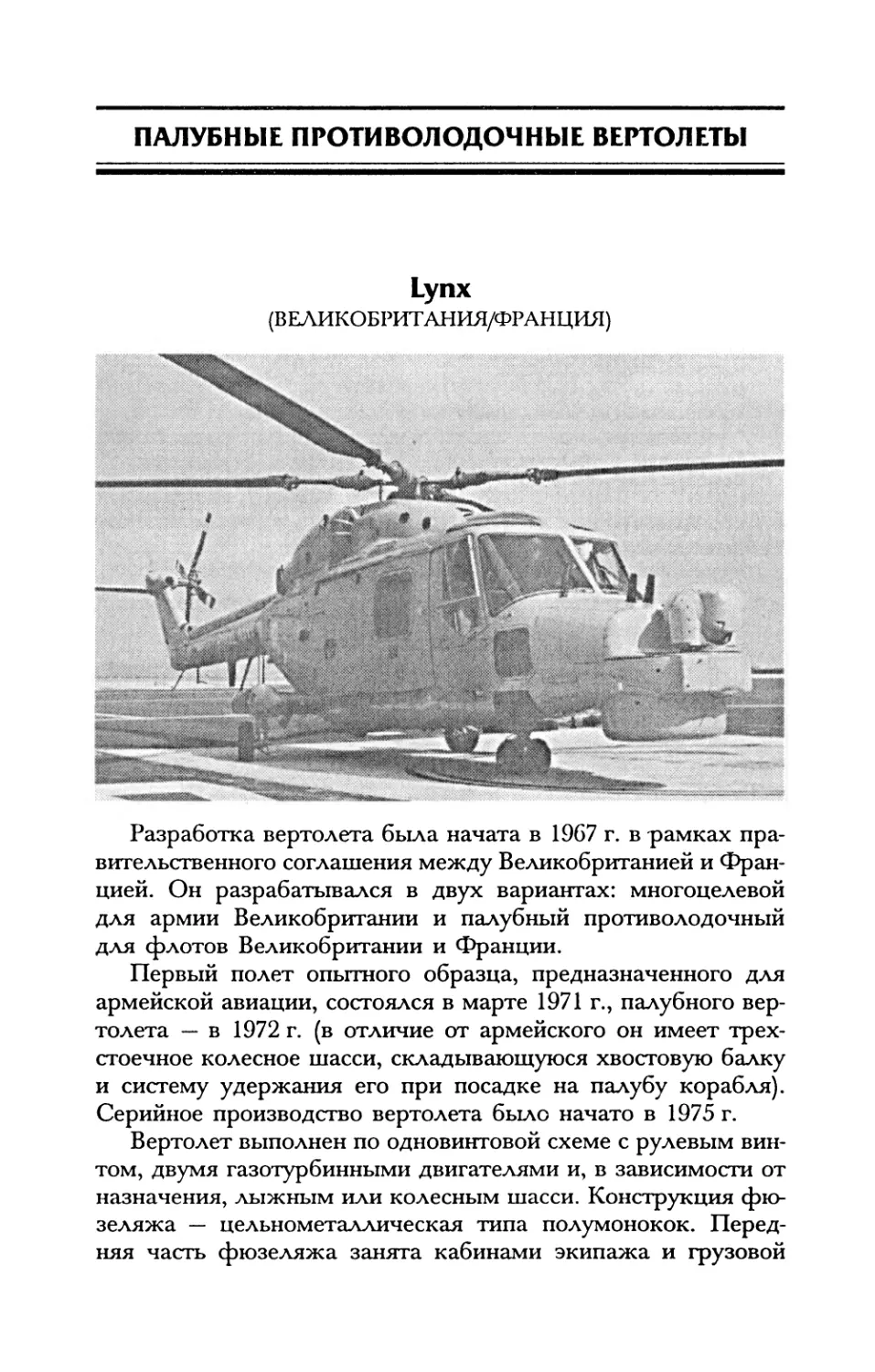 Палубные противолодочные вертолеты