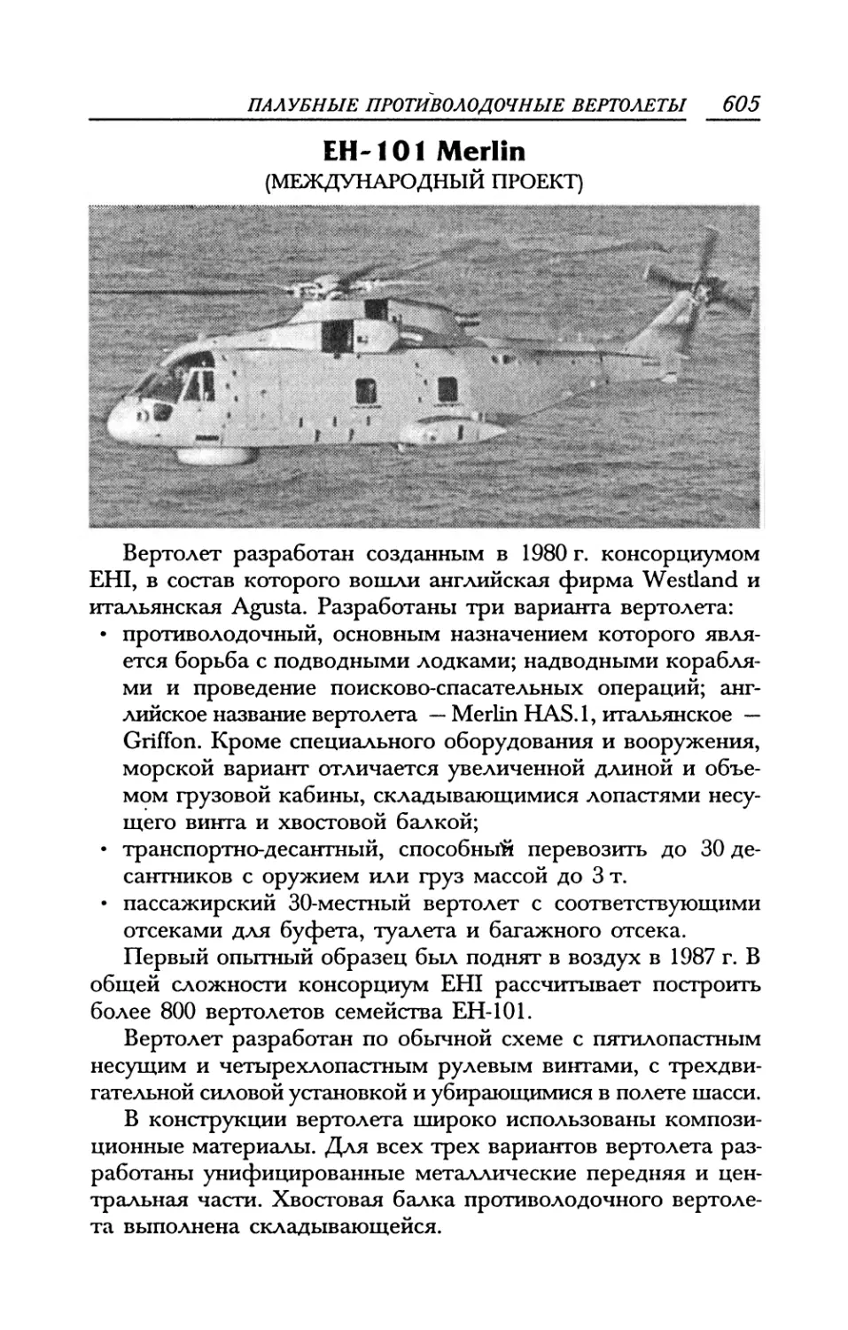 EH-101 Merlin