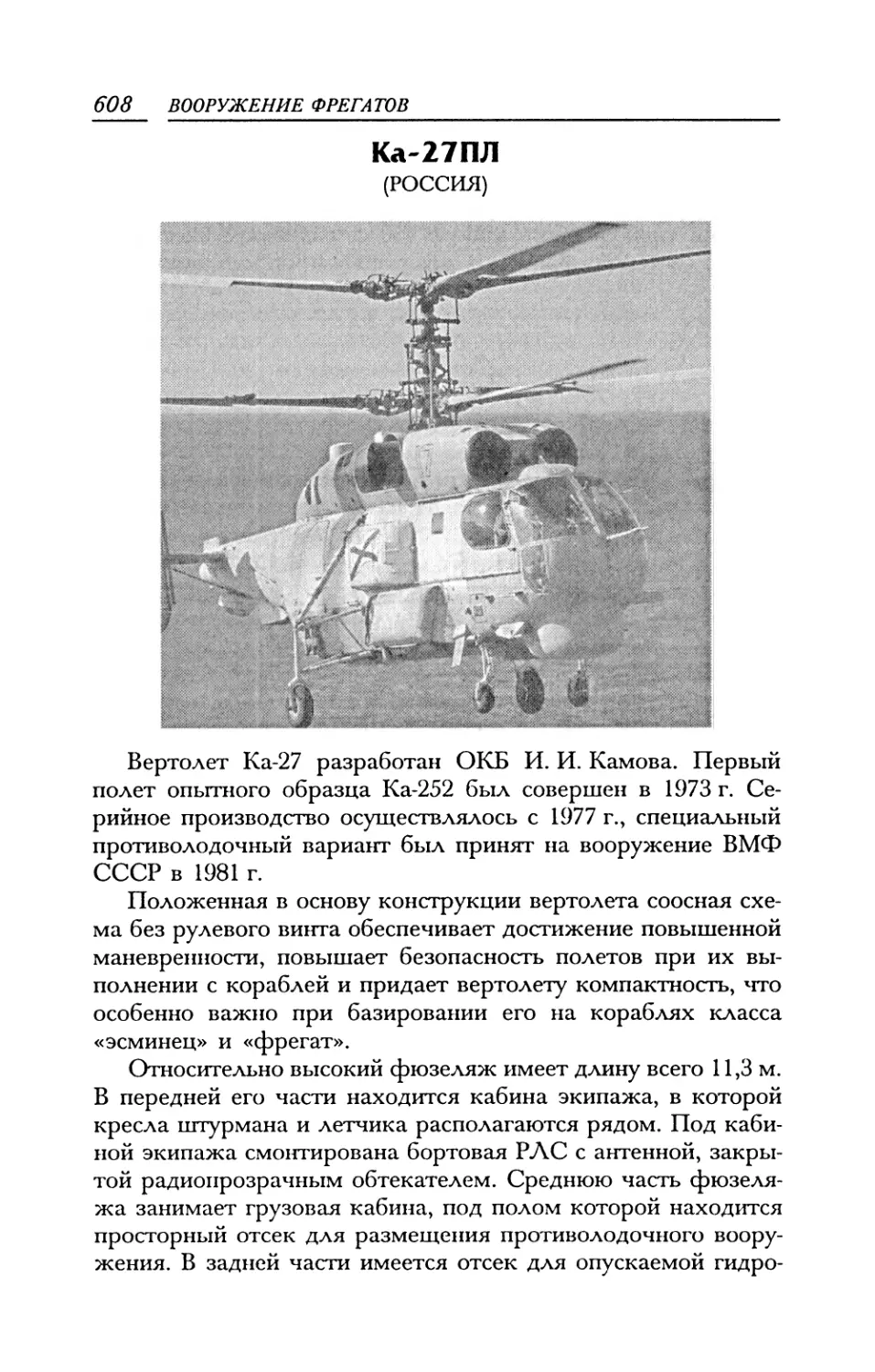 Ка-27ПЛ