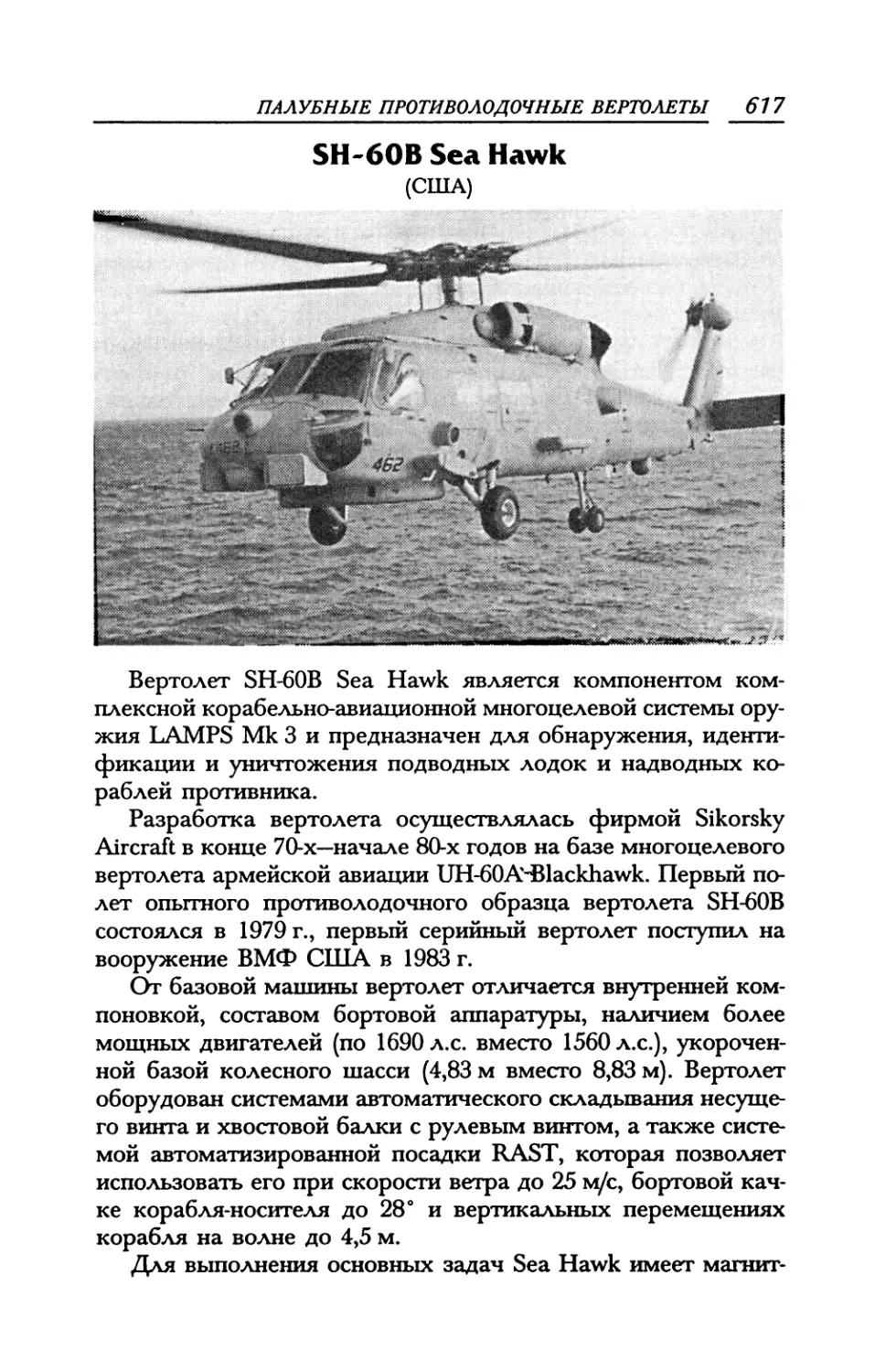 SH-60B Sea Hawk