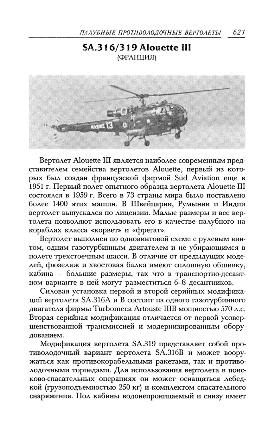 SA.316/319 Alouette III