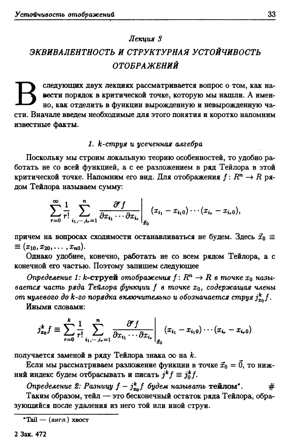 Лекция 3. Эквивалентность и структурная устойчивость отображений