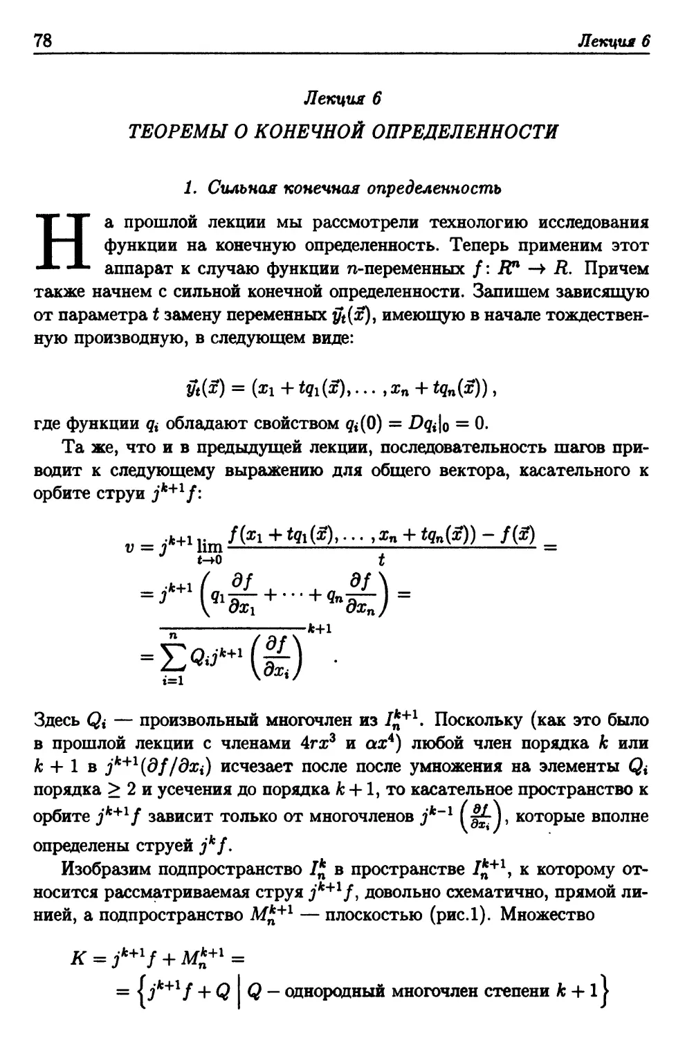 Лекция 6. Теоремы о конечной определенности