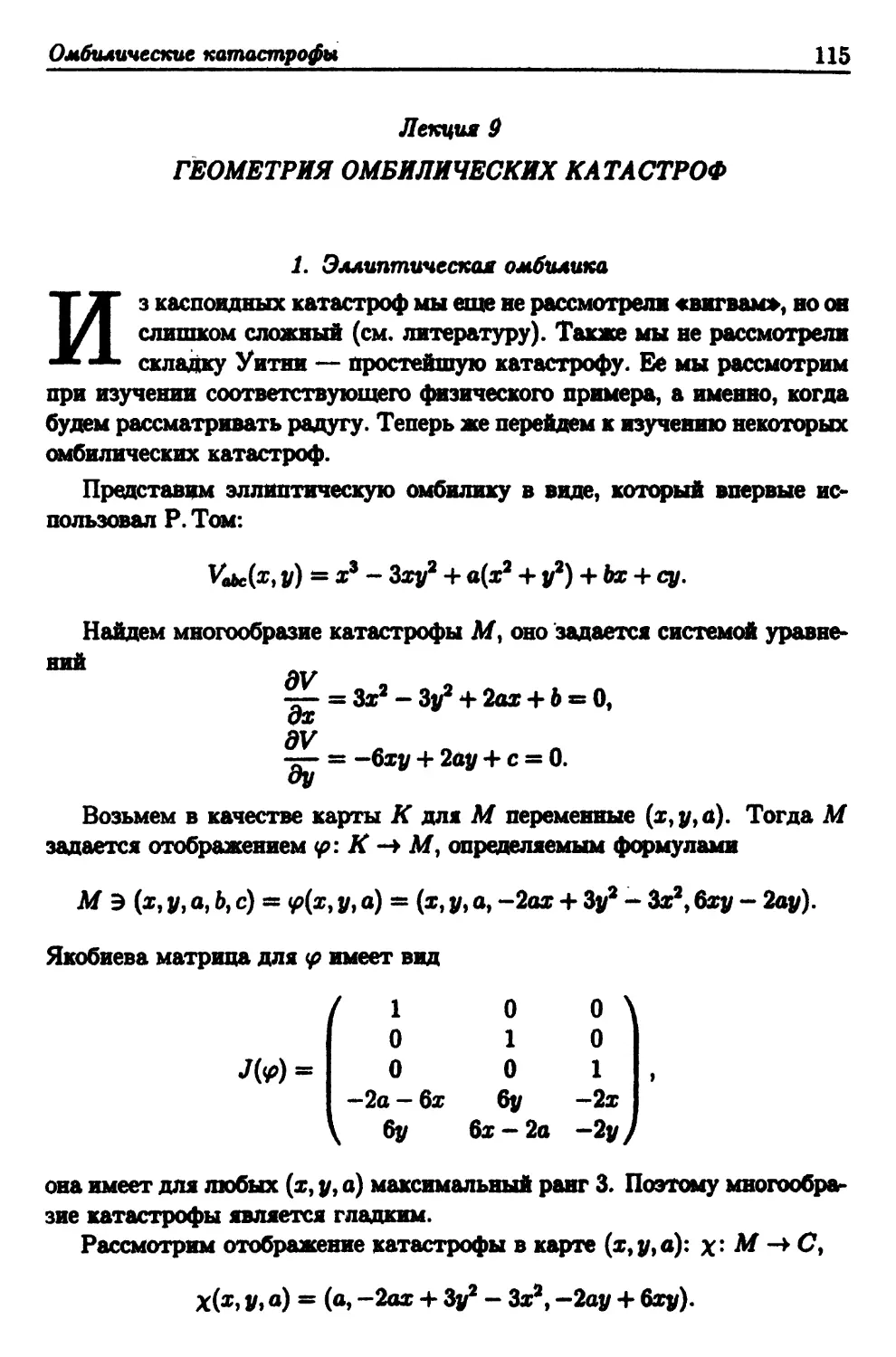 Лекция 9. Геометрия омбилических катастроф