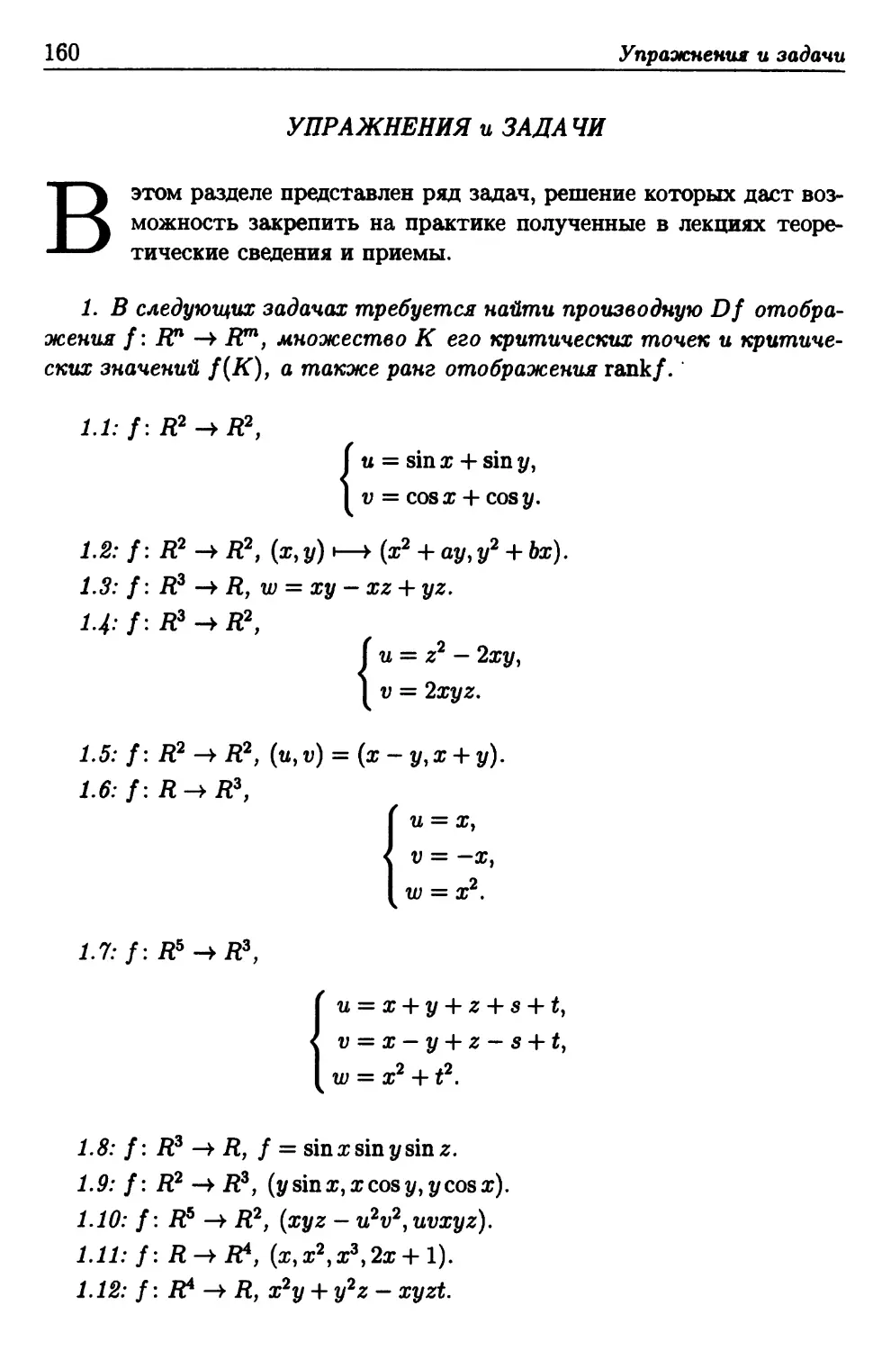 Упражнения и задачи