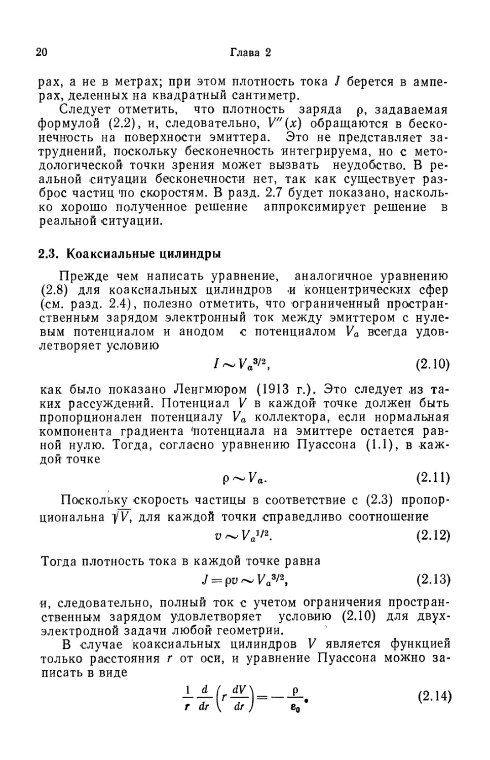 2.3. Коаксиальные цилиндры