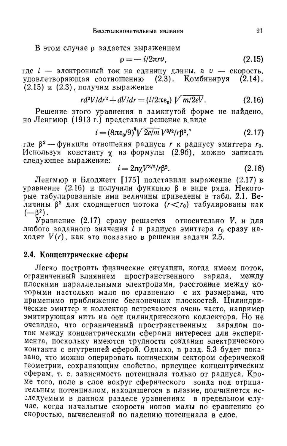 2.4. Концентрические сферы