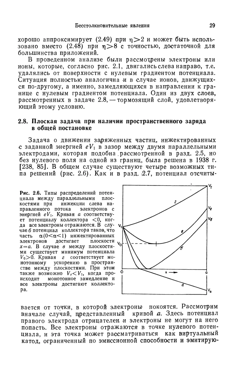 2.8. Плоская задача при наличии пространственного заряда в общей постановке